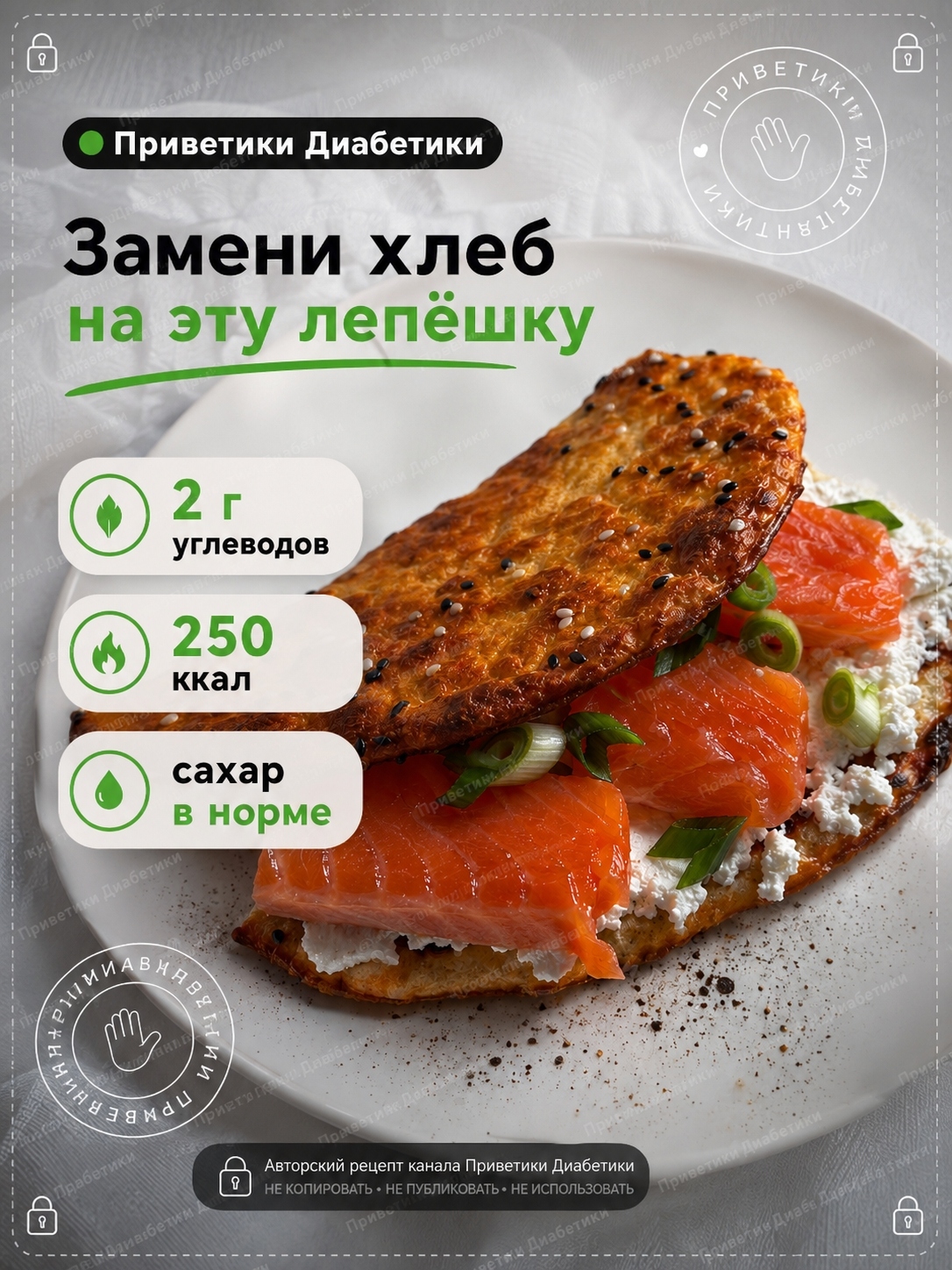Творожно-сырная лепёшка с красной рыбой, творожным сыром и зелёным луком